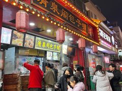 -清泉阁包子铺(中山路店)