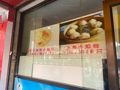 门面-食惠里小笼包面馆(越秀店)