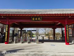 -北京麋鹿生态实验中心