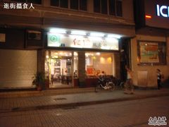 门面-仁信双皮奶(庙前直街店)