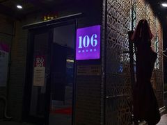 门面-106餐厅(山水文园店)