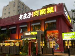 -食欲老院子荆芥疙瘩汤(经五路店)