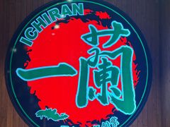 -一蘭拉面(尖沙咀店)