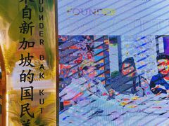 -發起人·肉骨茶(万象汇店)