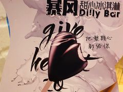 -DQ·蛋糕·冰淇淋(苏州中心店)