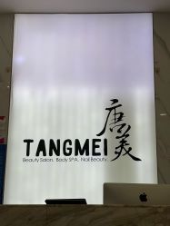 -唐美