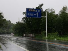 -天目湖松岭竹海漂流