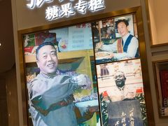 门面-张秉贵糖果专柜(北京市百货大楼店)