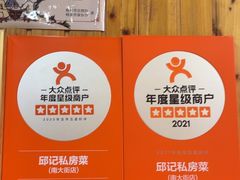 -邱记私房菜·十八年本地菜