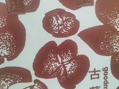 -古茗(恒太城店)