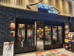 -苏渝汇重庆江湖菜(桐泾公园店)