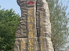 -爱新觉罗皇家博物院