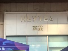 -喜茶(天津乐宾百货店)