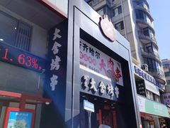 -臻炙大舍烤串(天龙家园店)