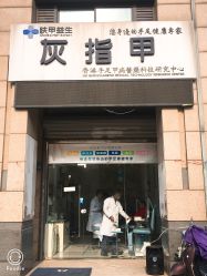 -派恩宜灰指甲·甲沟炎·鸡眼康护