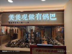 -华威约饭街