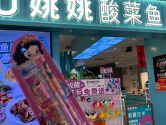 -新奥购物中心