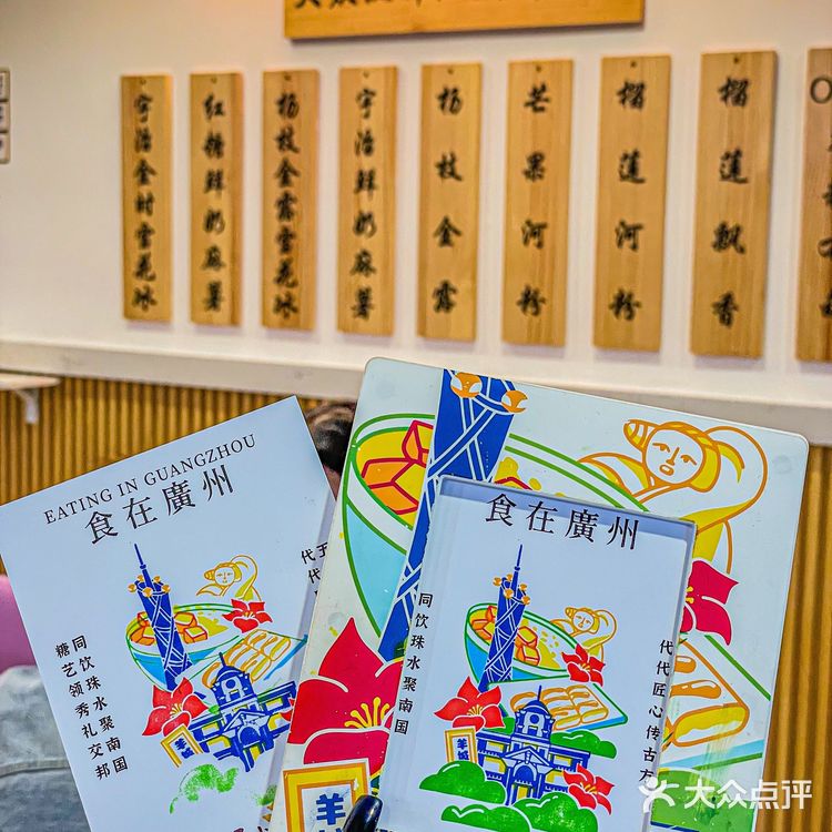 五代同糖，感受广州最地道的糖水文化‼️