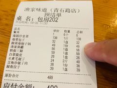 -渔家颂歌渔家味道(青石路店)