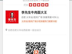 门面-李先生牛肉面大王(合肥火车站出站口店)