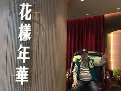 -上海人家花樣年华(中山公园店)