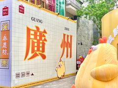 -广州西关永庆坊旅游区