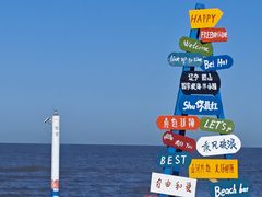 -辽宁团山国家级海洋公园