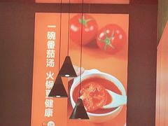 -竹犇番茄火锅(长风街店)