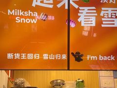 -迷客夏Milksha(无锡苏宁店)