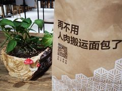 -原麦山丘(世纪金源店)