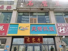 -民杨抓饭(柏香苑店)