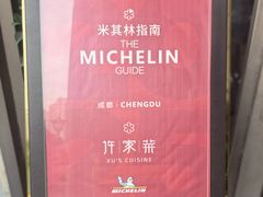-许家菜(望江店)