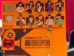 -喜剧部落脱口秀(三里屯店)