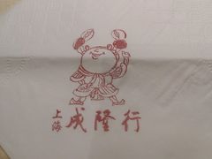 -成隆行·蟹王府(九江路店)