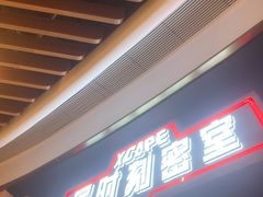 -Xcape异时刻密室逃脱魔法互动(瑞虹天地太阳宫店)