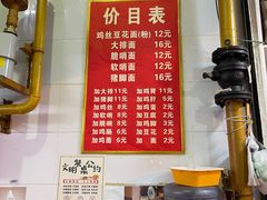 -老五鸡丝豆花面粉(瑞金北路68号院店)