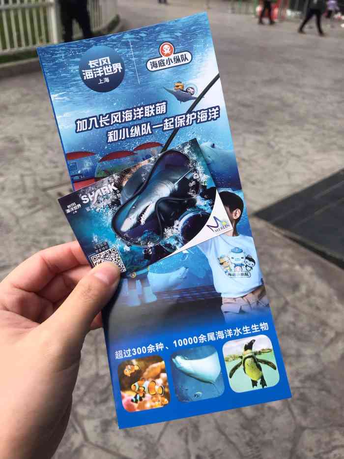 上海长风海洋世界