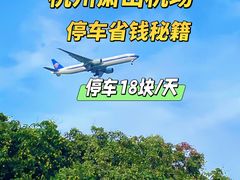 -杭州萧山国际机场