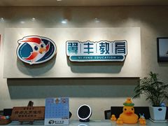 -翼丰日语·日本留学·移民服务中心(宝安校区)