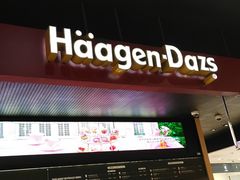 -哈根达斯(青岛海信店)