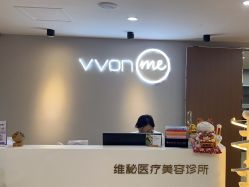 -维秘形体医美 M·VVON医生集团