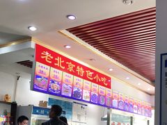 -杨记老门框百年卤煮(回龙观文华西路店)