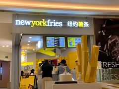 门面-纽约薯条(世豪广场店)