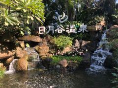 -厦门日月谷温泉渡假村