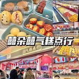 这家新中式风格的甜品店太好吃啦！