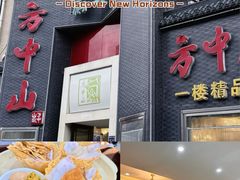 -方中山胡辣汤(顺河路店)