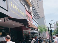 -吴山烤禽 (吴山路店)