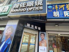 -翰佐蔡司小乐圆·依视路星趣控·暴龙眼镜折扣店