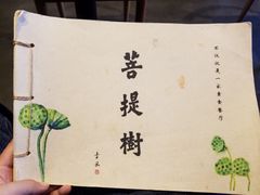 -菩提树·素食餐厅(汇智国际商业中心店)