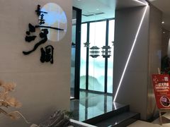 -长嘉·河图火锅(长嘉汇江景旗舰店)